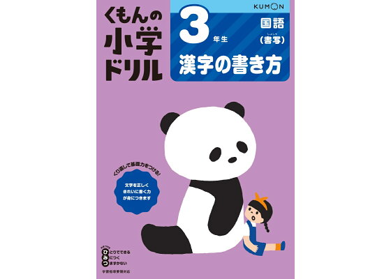 楽天ブックス 3年生漢字の書き方 本 楽天ブックス 3年生漢字の書き方 本